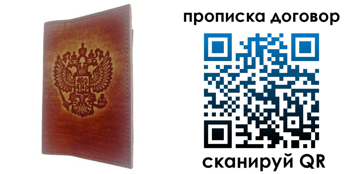 купить прописку в Морозовске